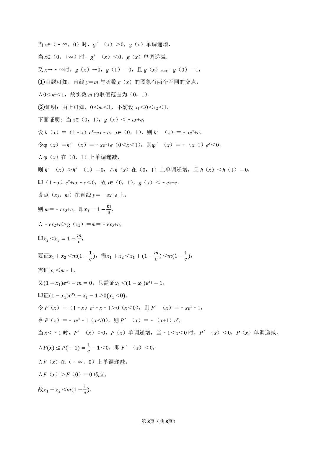 [精品汇总]深圳高二下学期全科期中真题汇总 第23张