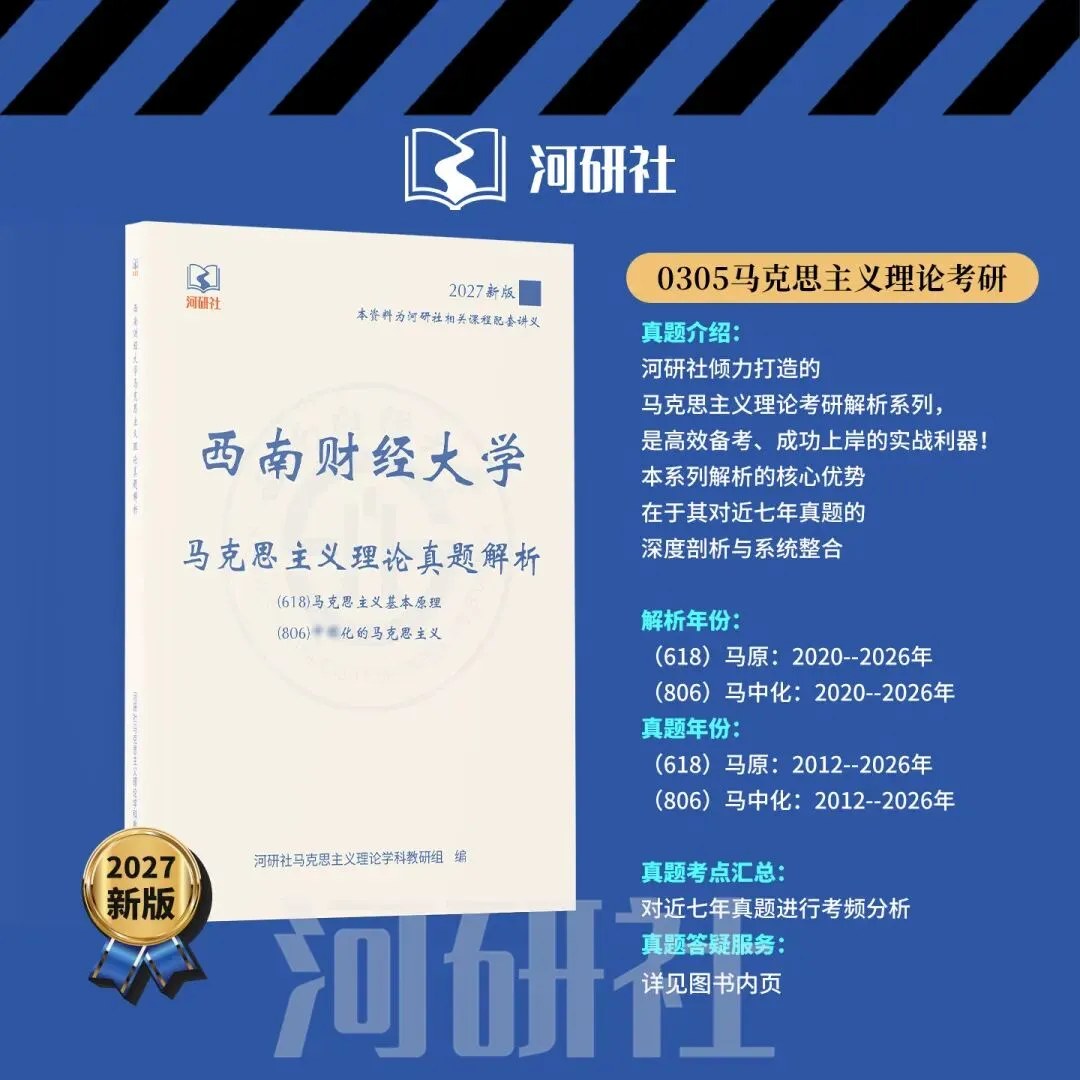 2027年西南财经大学马理论真题全解 | 命题规律、风格剖析与答题框架~ 第15张 2027年西南财经大学马理论真题全解 | 命题规律、风格剖析与答题框架~ 第15张