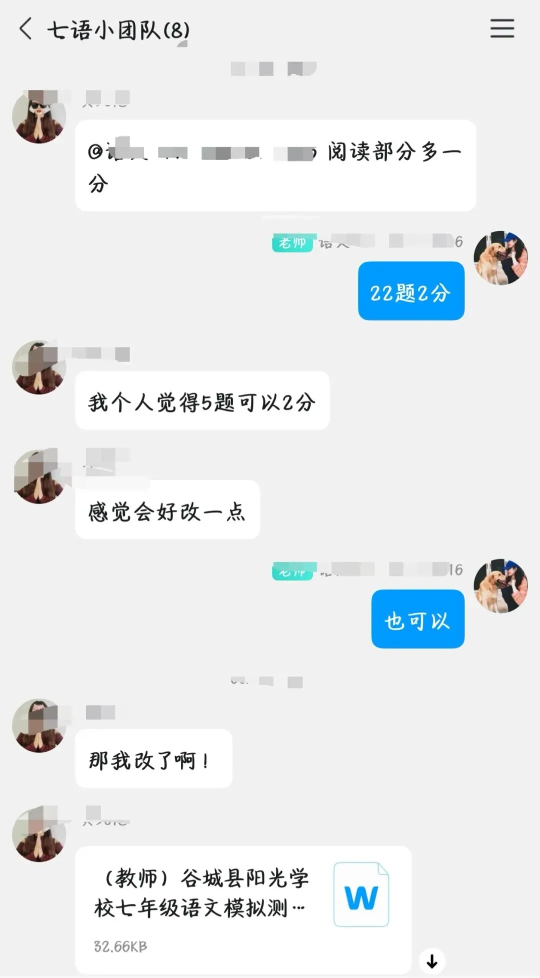 精研试卷明得失,以评促教共成长 第8张