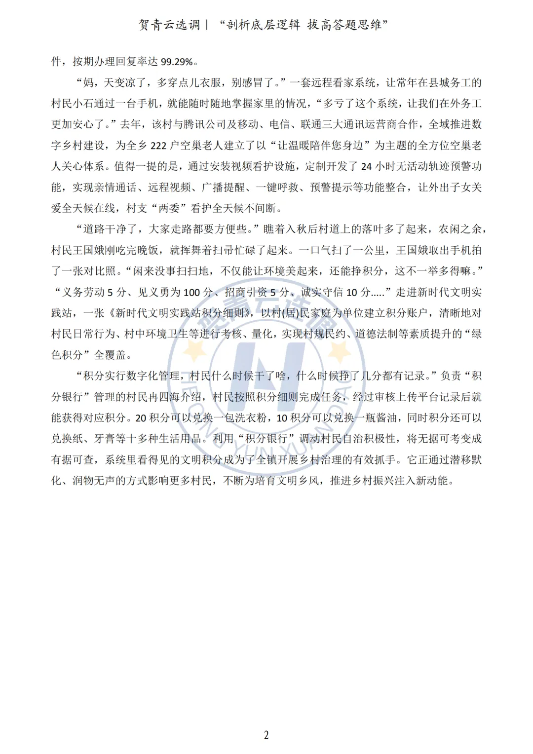 真题分享-442|2023年广西定向申论真题(考生回忆版) 第3张