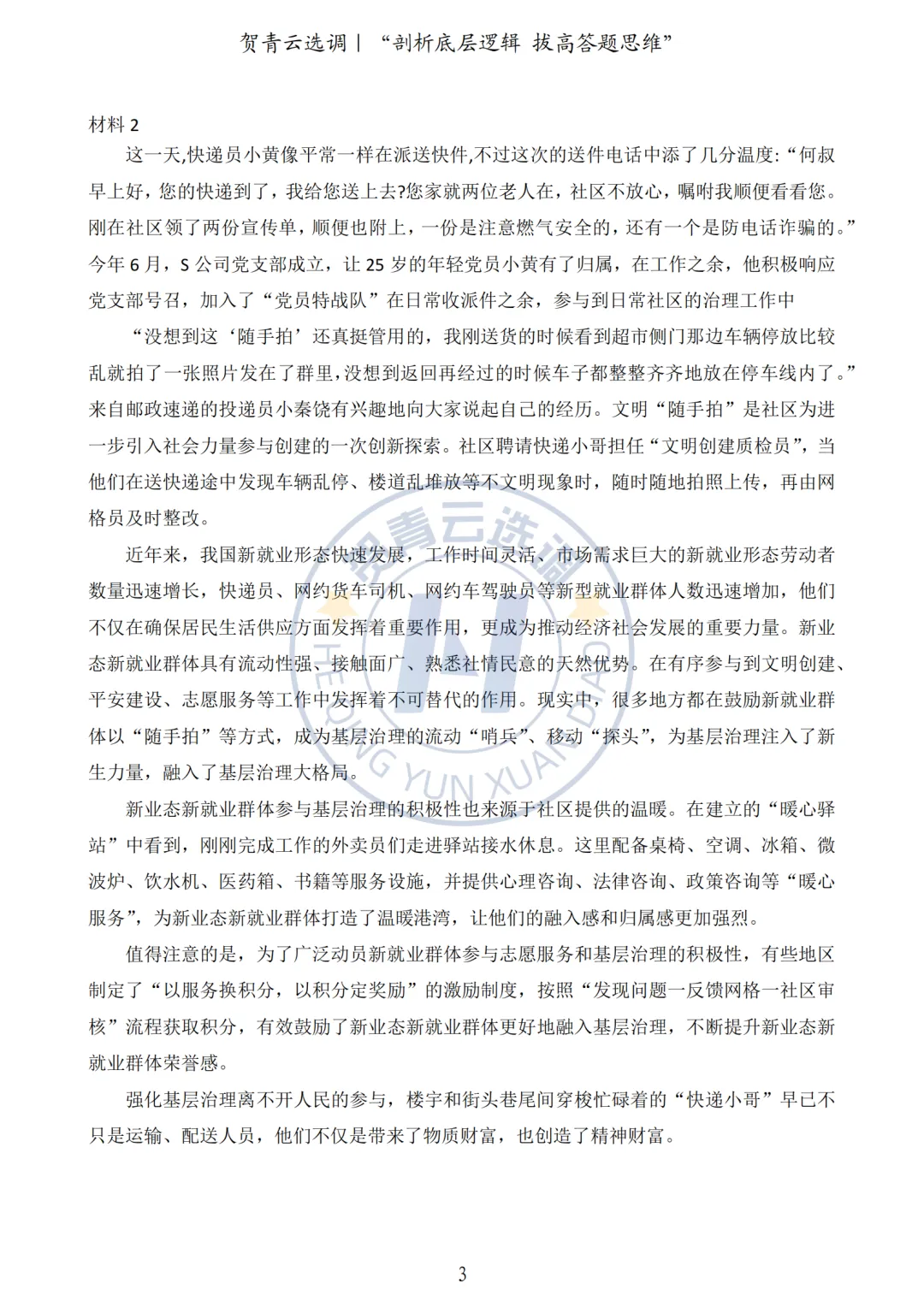 真题分享-442|2023年广西定向申论真题(考生回忆版) 第4张