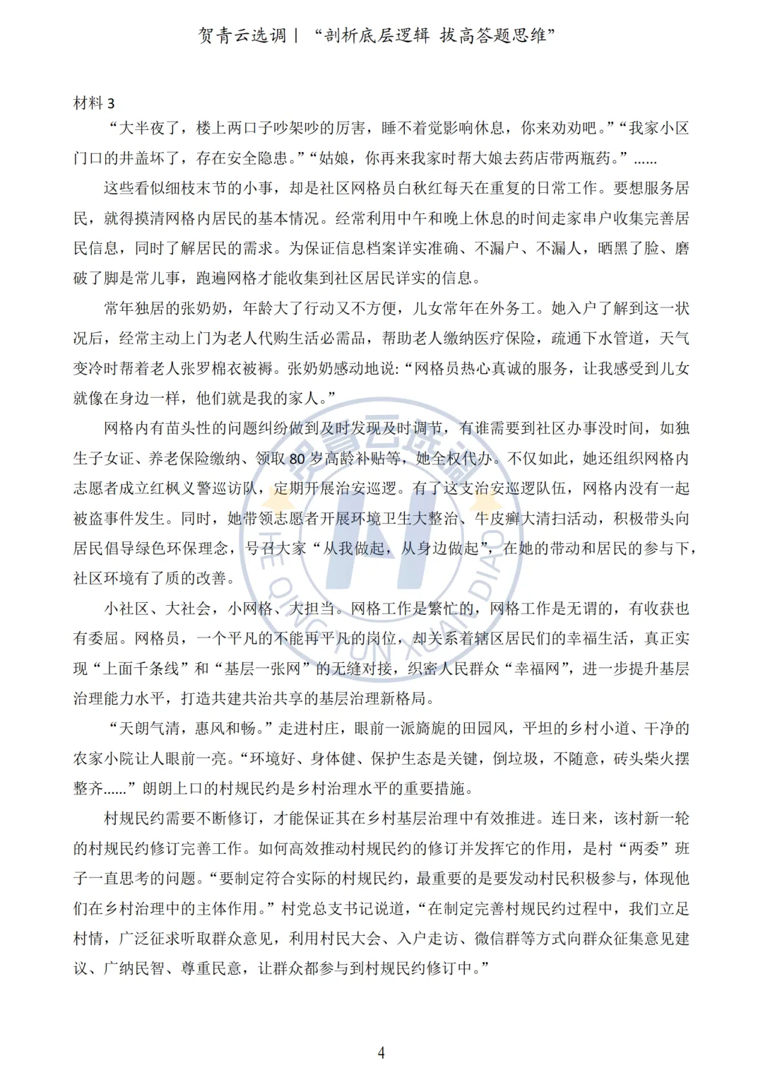 真题分享-442|2023年广西定向申论真题(考生回忆版) 第5张