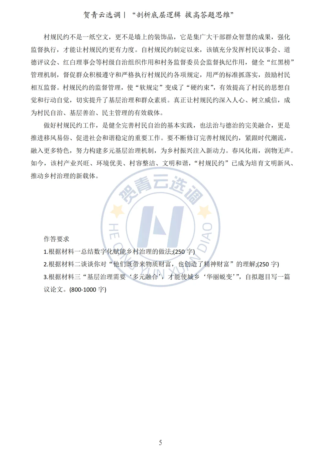 真题分享-442|2023年广西定向申论真题(考生回忆版) 第6张