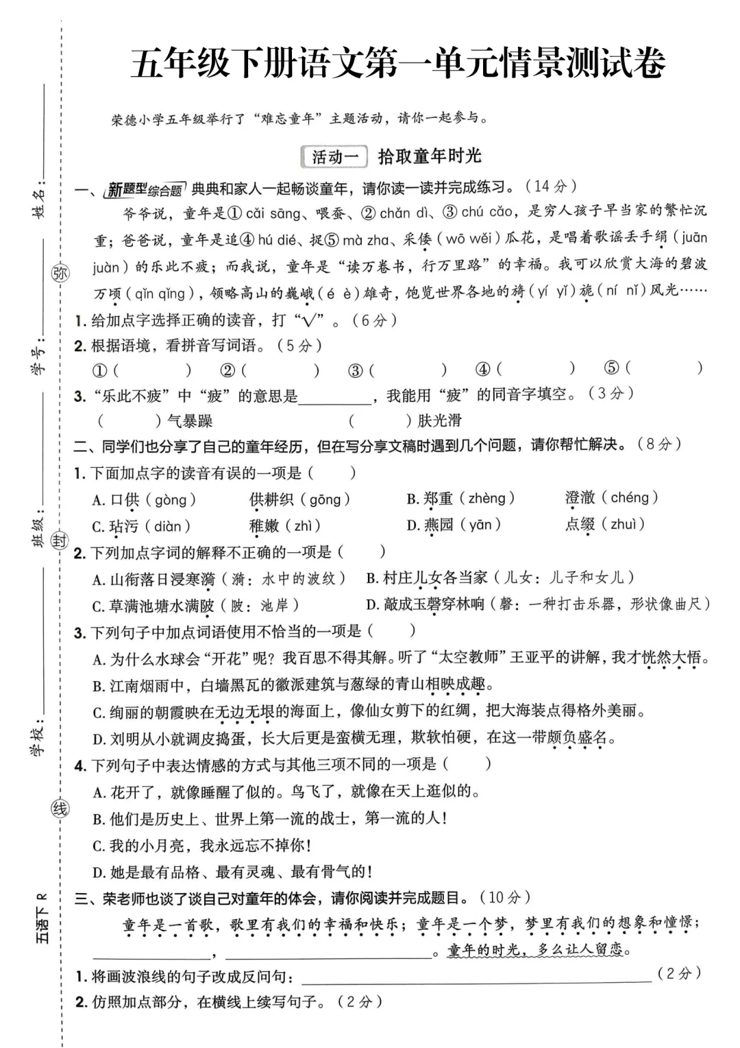 五年级下册语文1-8单元期中期末情景试卷(含答案)【电子打印版】 第1张