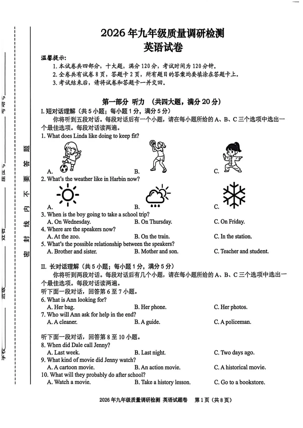 26年合肥蜀山区一模英语试卷+答案 第6张
