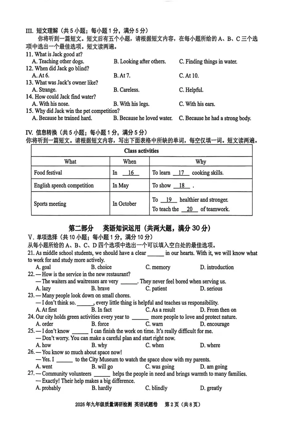 26年合肥蜀山区一模英语试卷+答案 第7张