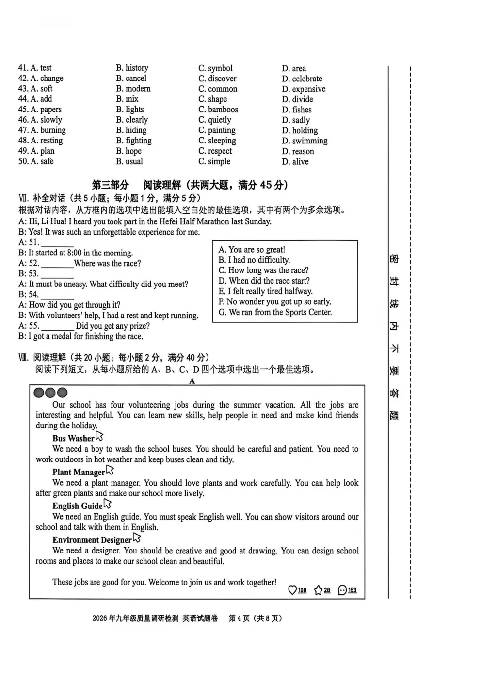 26年合肥蜀山区一模英语试卷+答案 第9张