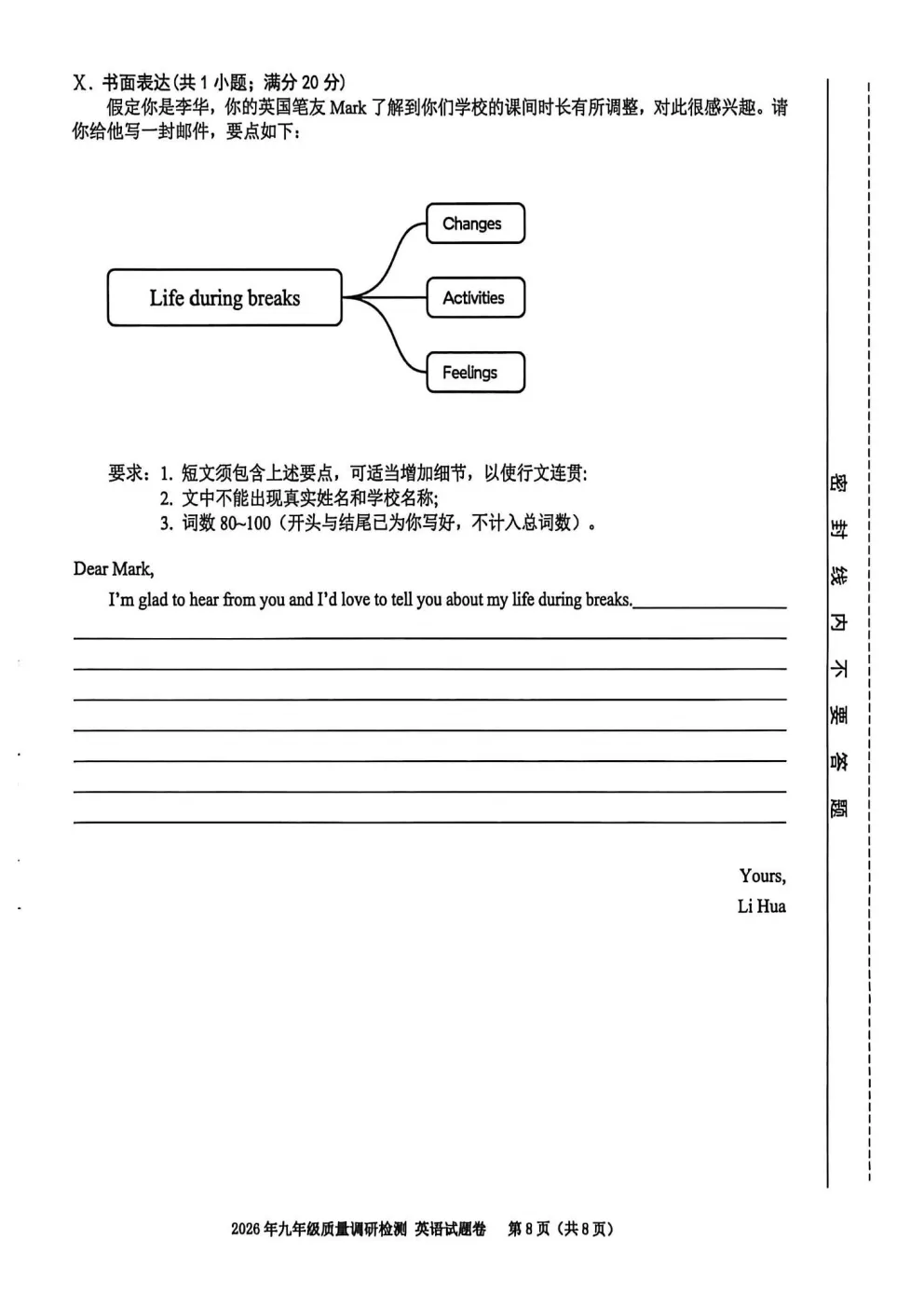 26年合肥蜀山区一模英语试卷+答案 第13张