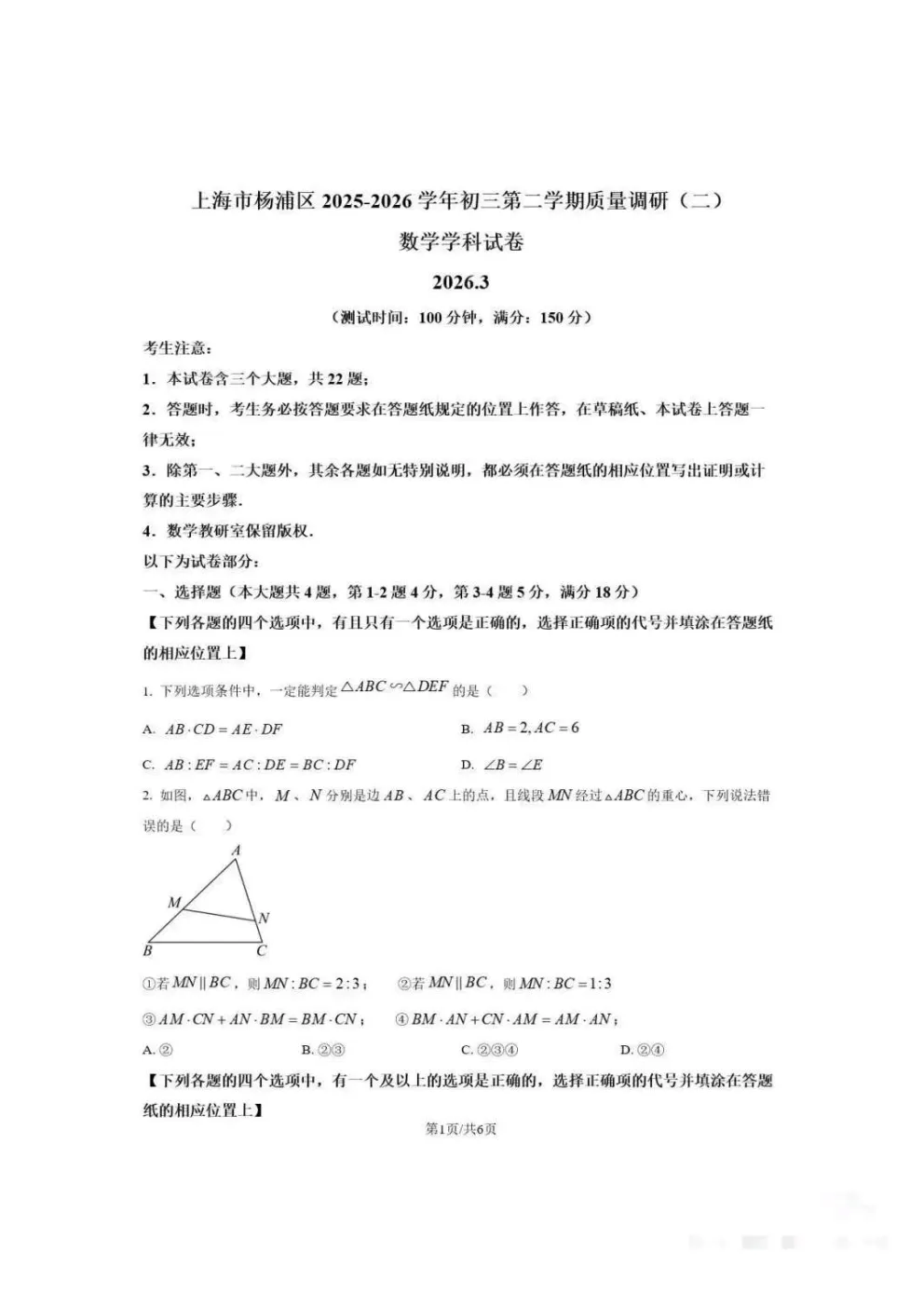 二模试卷!2026年杨浦初三数学卷来了(附答案) 第3张