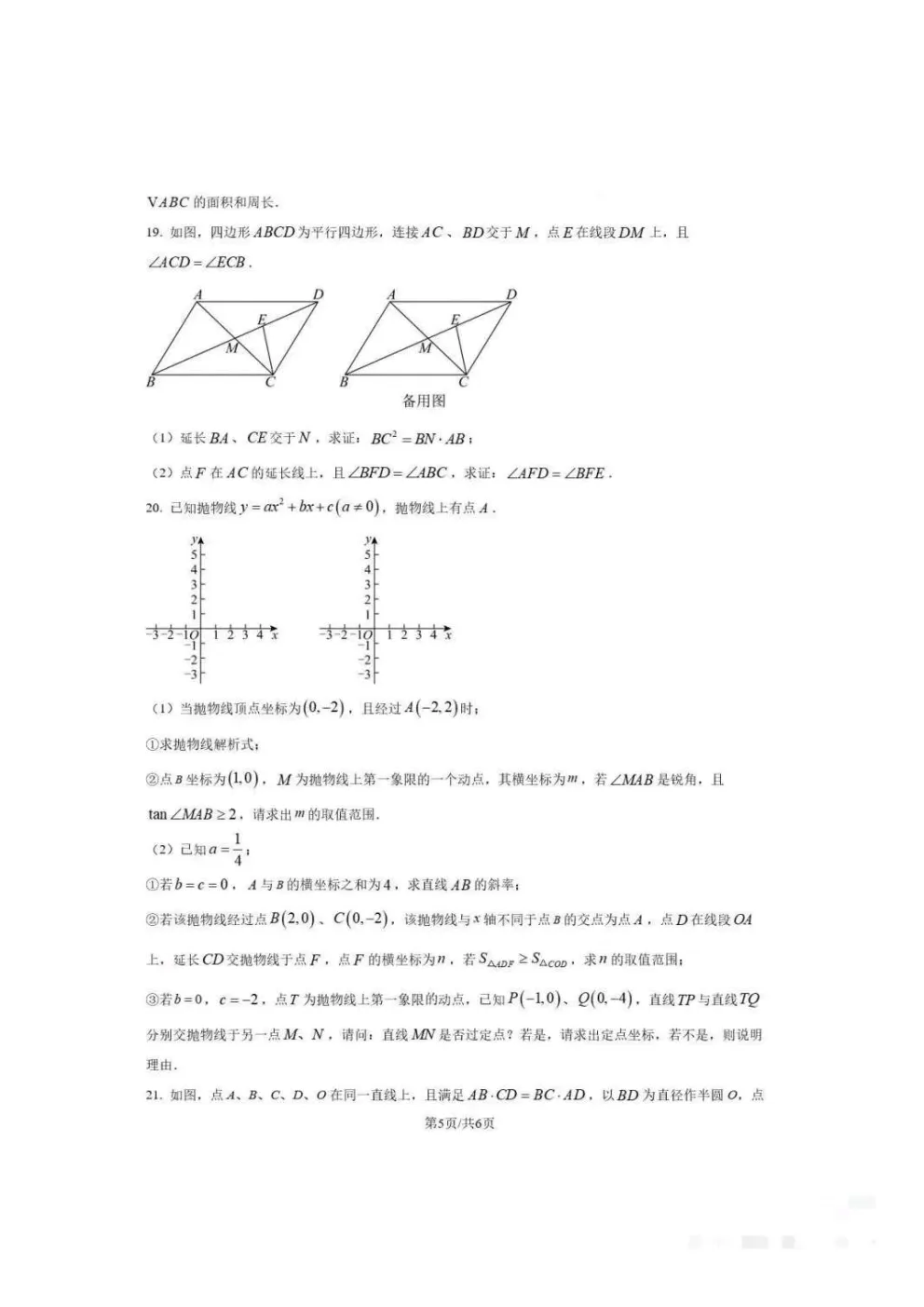 二模试卷!2026年杨浦初三数学卷来了(附答案) 第7张