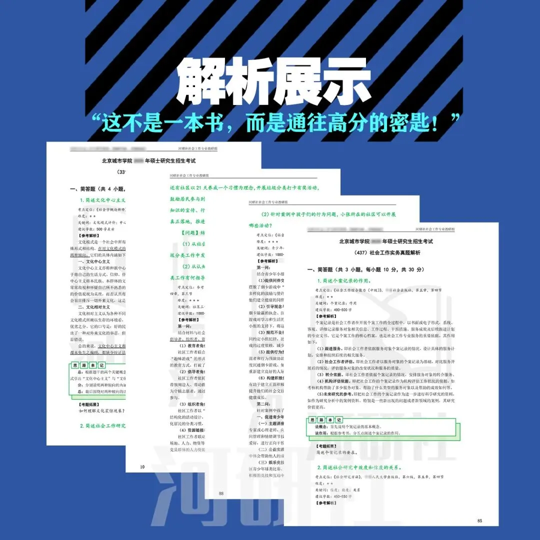 2027年北京城市学院社会工作真题全解 | 命题规律、风格剖析与答题框架~ 第16张