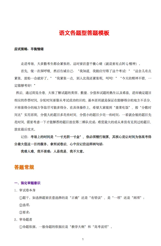 高考语文《万能答题模板》试卷题型解题思路技巧剖析|可下载打印 第5张
