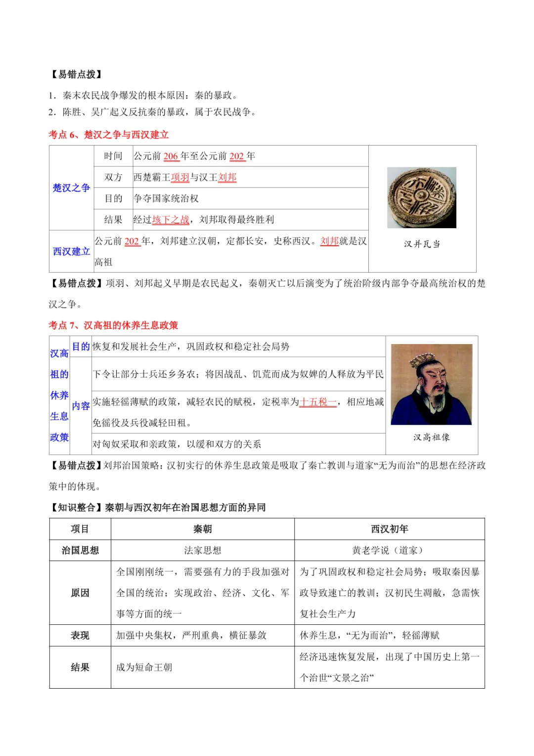 中考专项历史 《主题02 秦汉三国两晋南北朝时期》专项复习 第12张