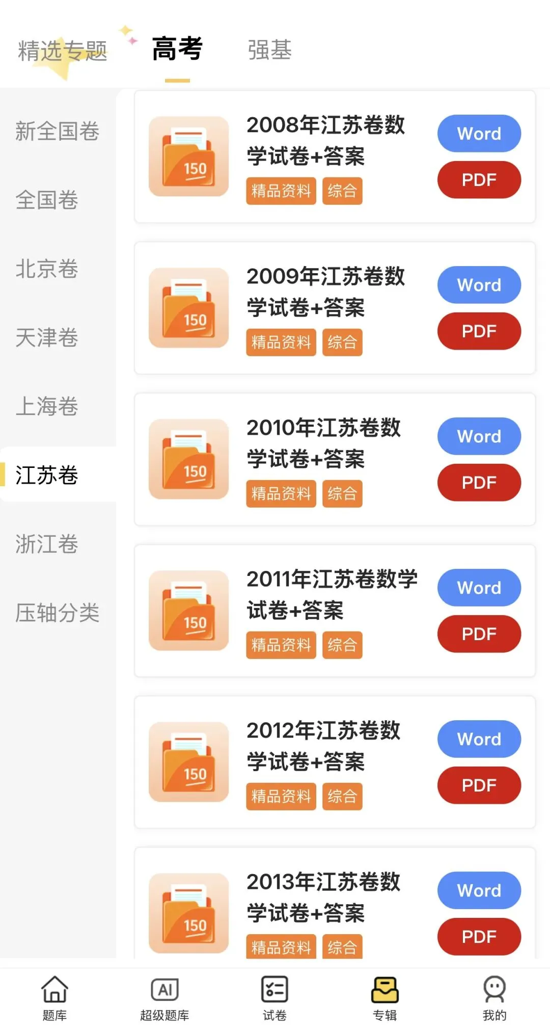 【高考数学真题】2010年江苏卷数学试卷+答案 第1张