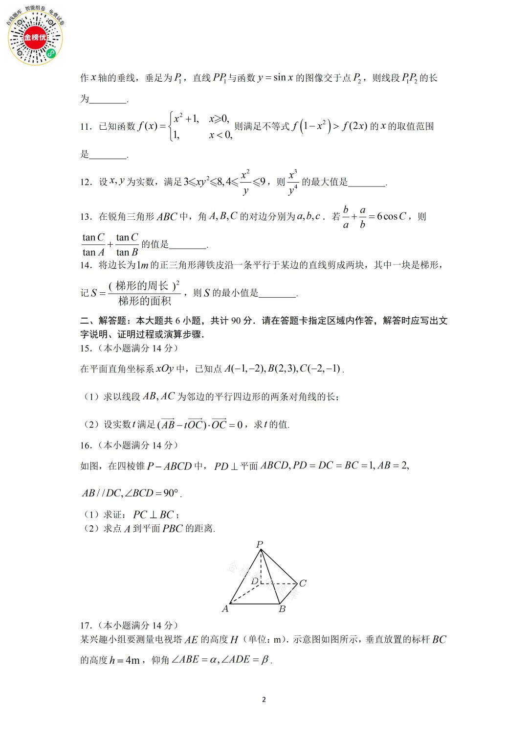 【高考数学真题】2010年江苏卷数学试卷+答案 第3张