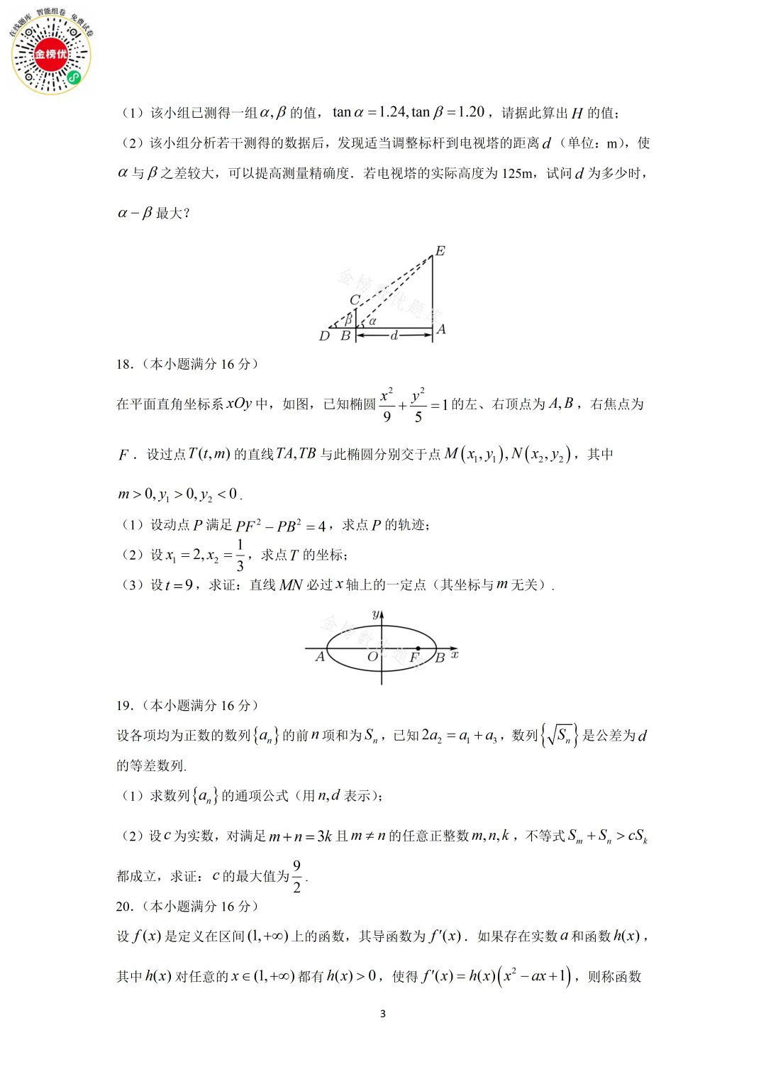 【高考数学真题】2010年江苏卷数学试卷+答案 第4张