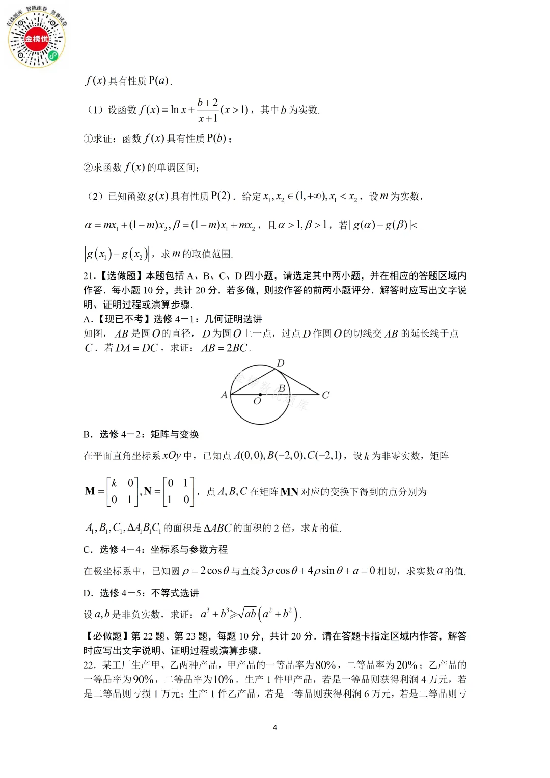 【高考数学真题】2010年江苏卷数学试卷+答案 第5张