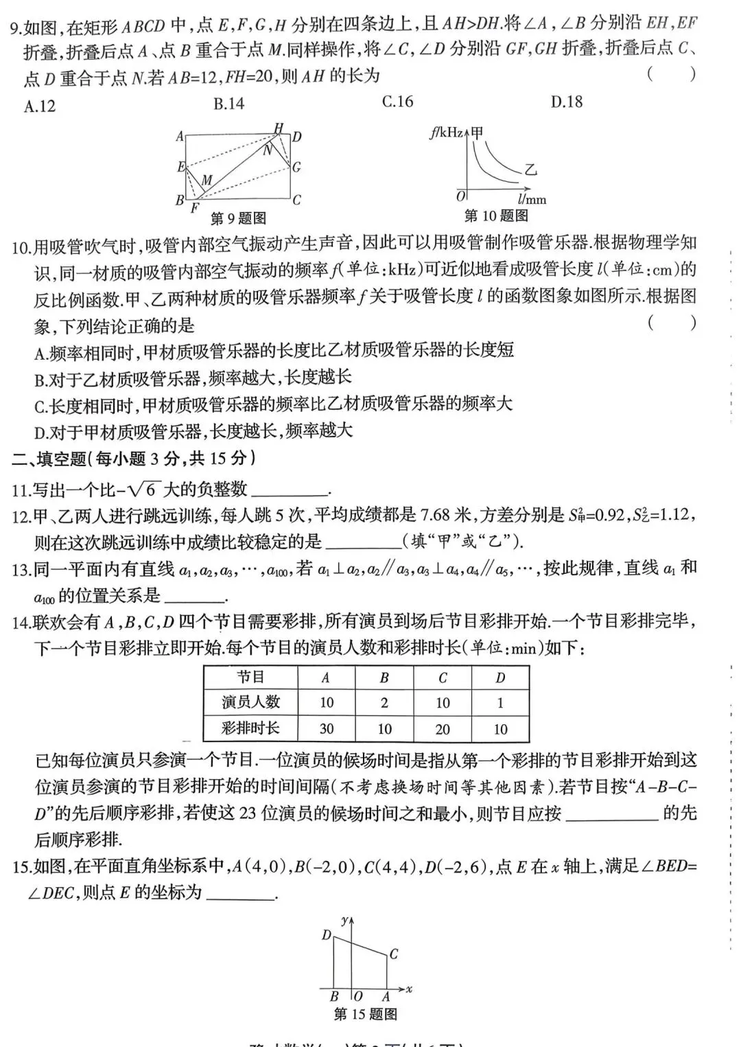 2026中招数学联考试卷 第2张