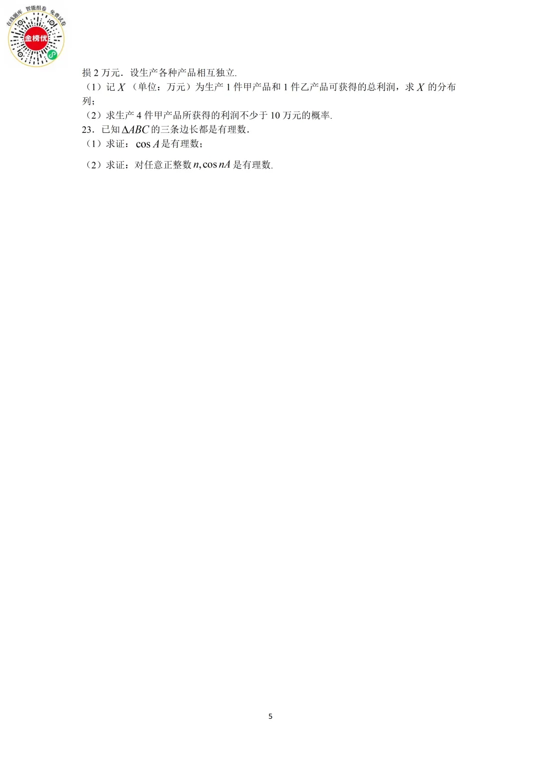 【高考数学真题】2010年江苏卷数学试卷+答案 第6张