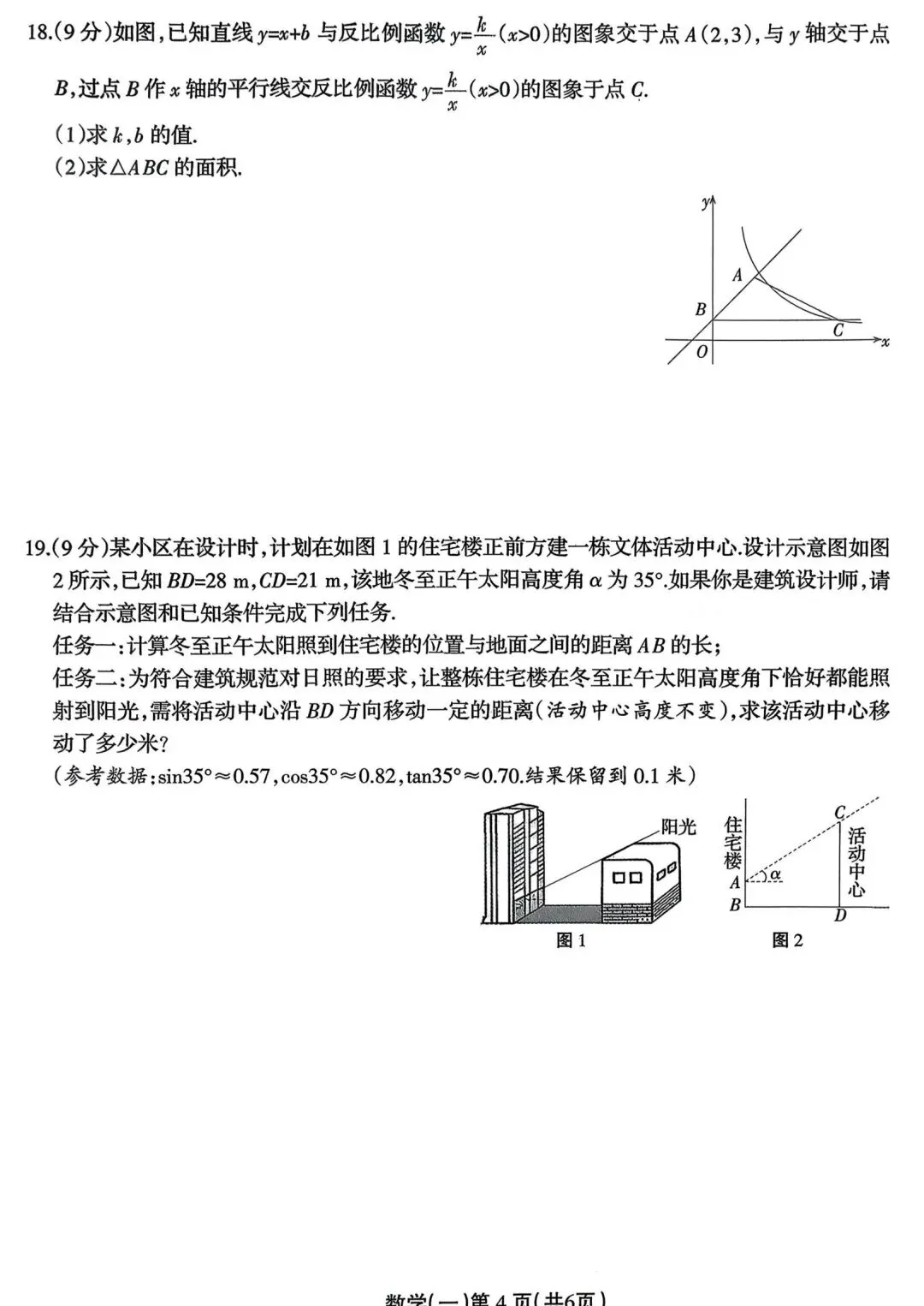 2026中招数学联考试卷 第4张