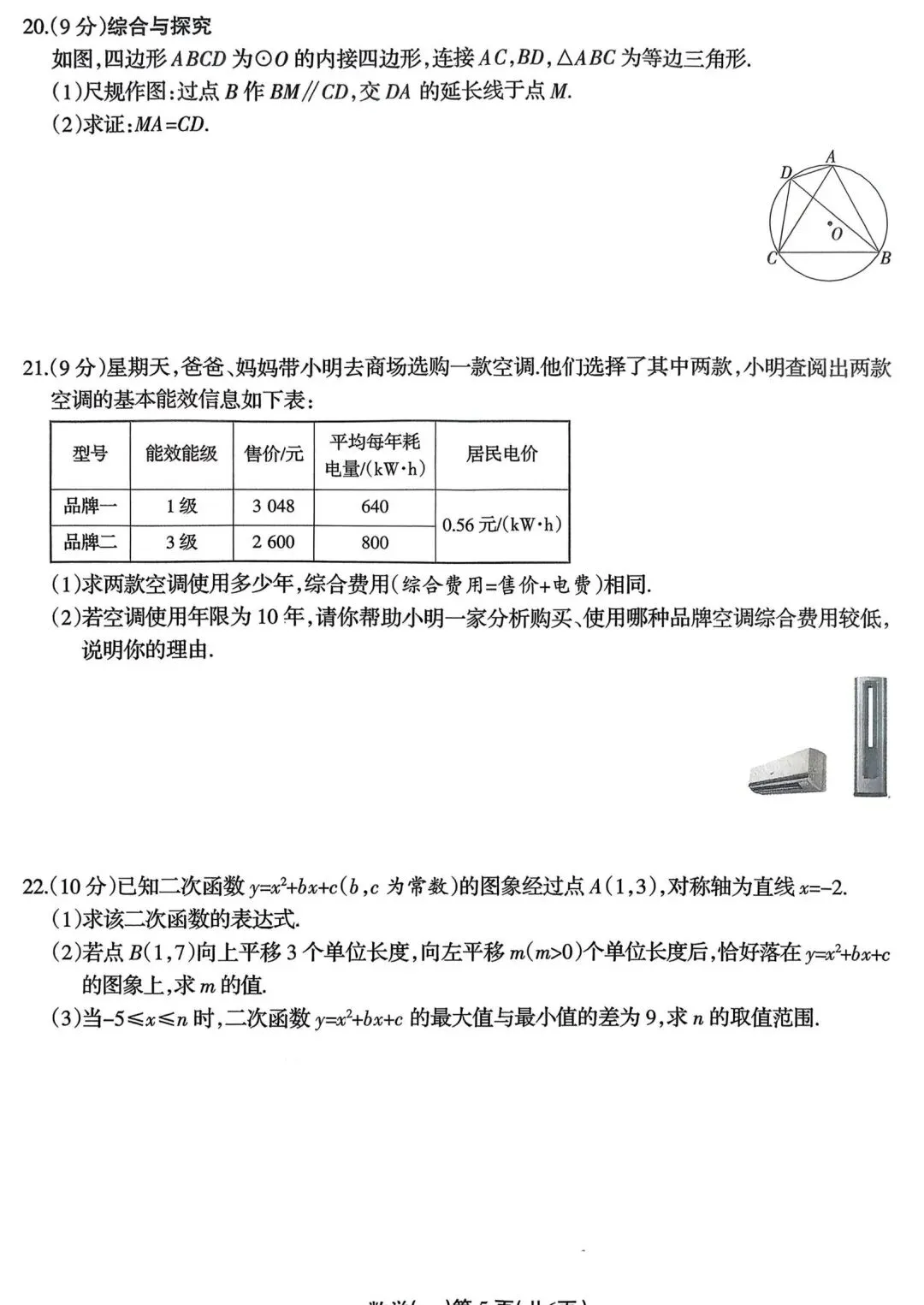 2026中招数学联考试卷 第5张