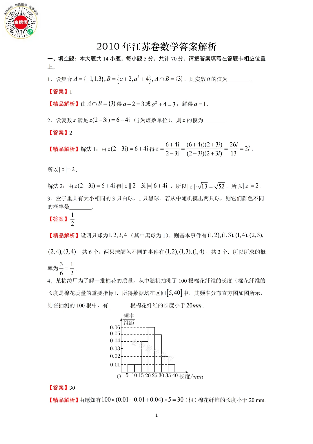 【高考数学真题】2010年江苏卷数学试卷+答案 第7张