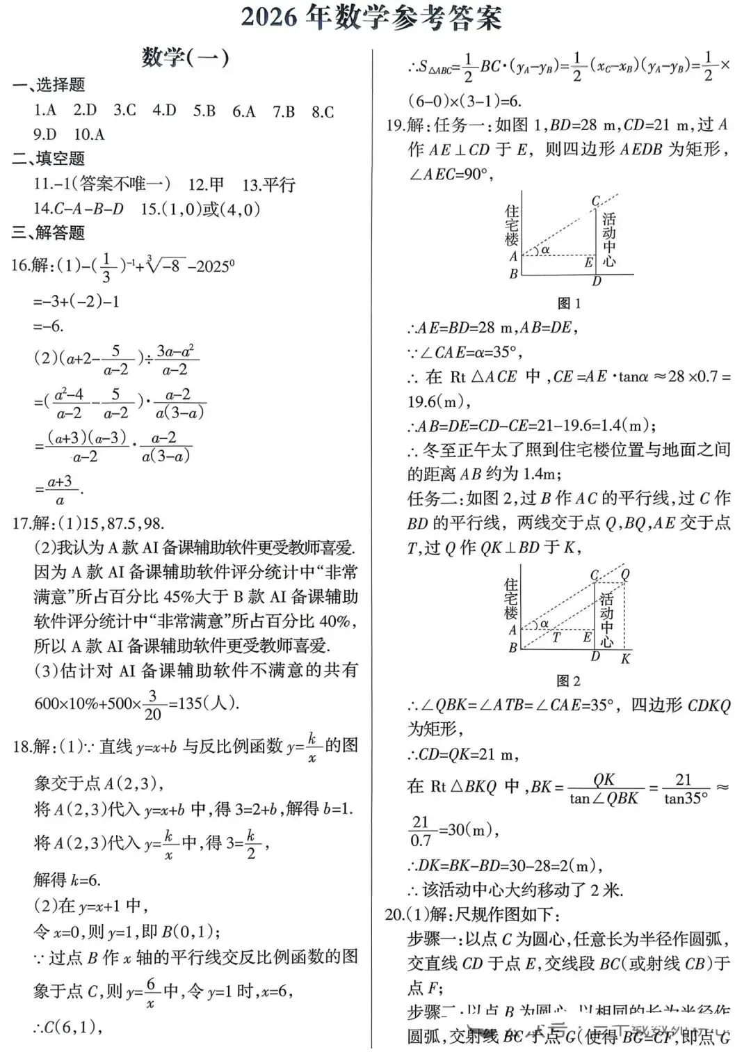 2026中招数学联考试卷 第7张