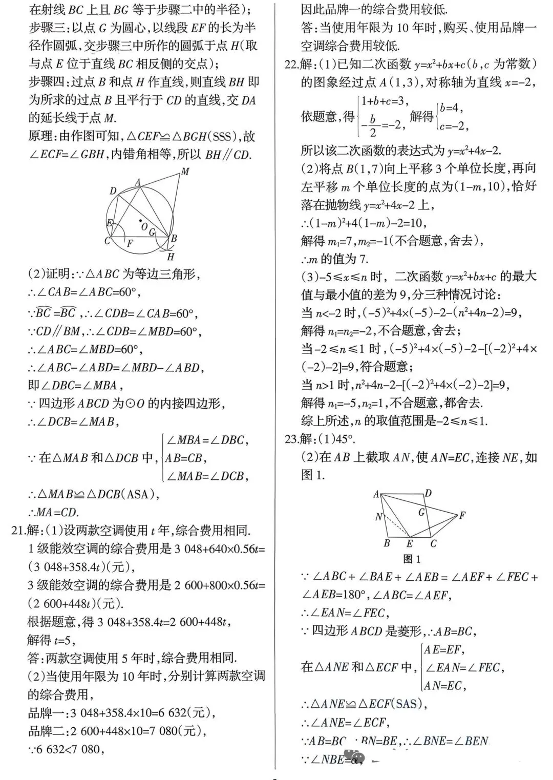 2026中招数学联考试卷 第8张