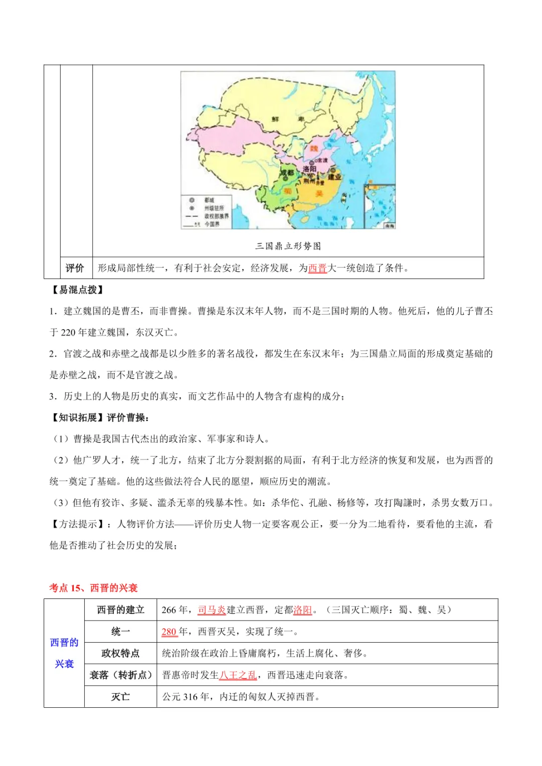 中考专项历史 《主题02 秦汉三国两晋南北朝时期》专项复习 第22张