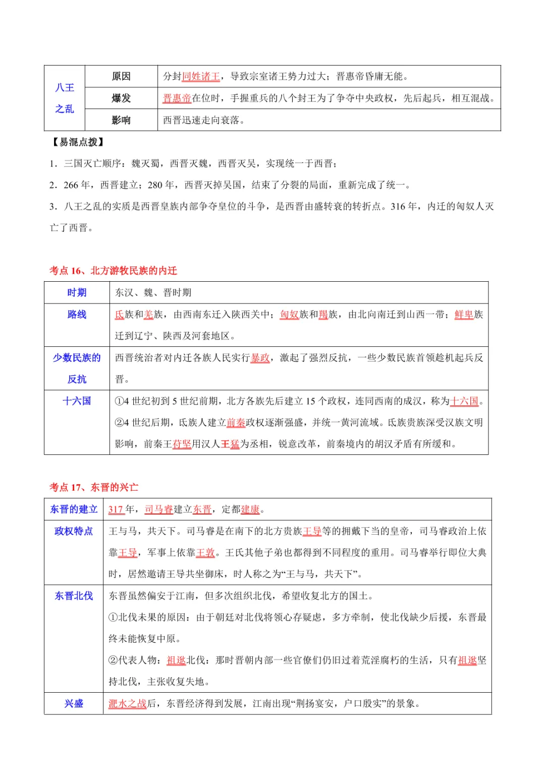 中考专项历史 《主题02 秦汉三国两晋南北朝时期》专项复习 第23张
