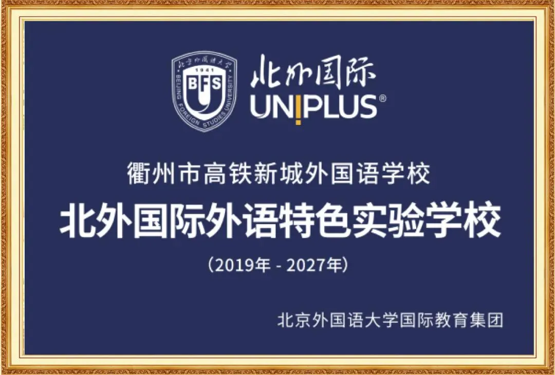 中考必看!零基础可报!衢外小语种特色生2026招考指南来了! 第5张