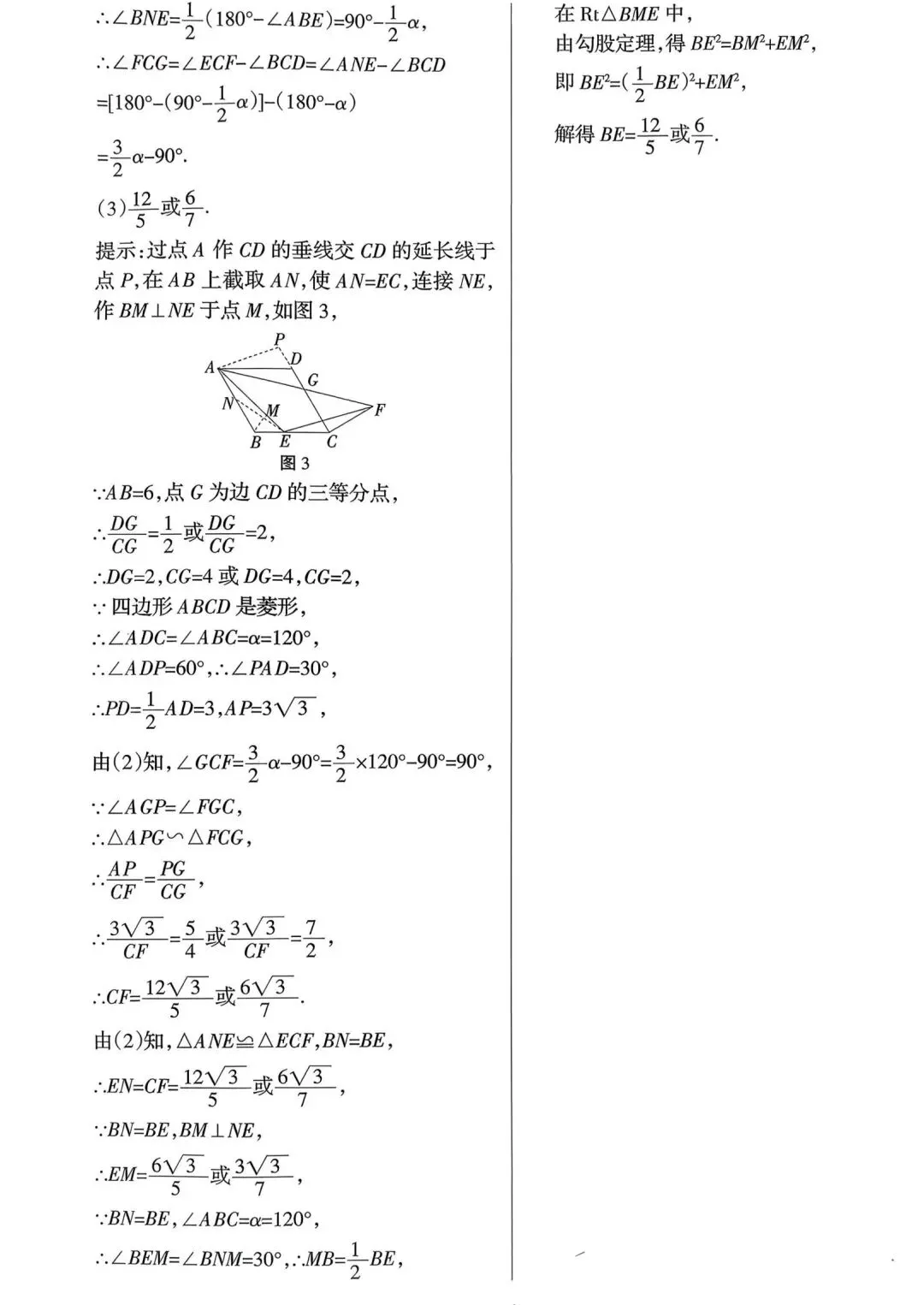 2026中招数学联考试卷 第9张