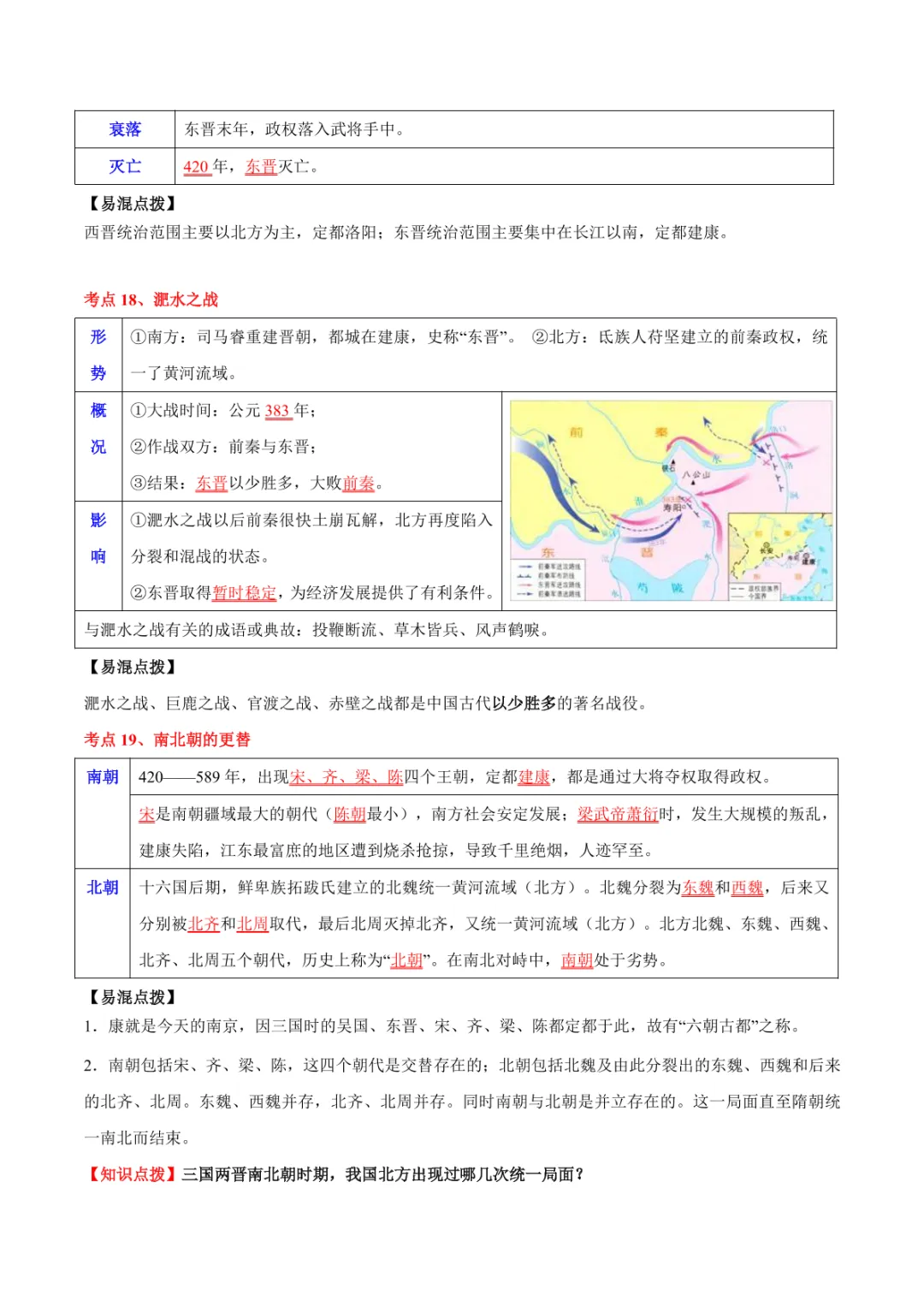 中考专项历史 《主题02 秦汉三国两晋南北朝时期》专项复习 第24张