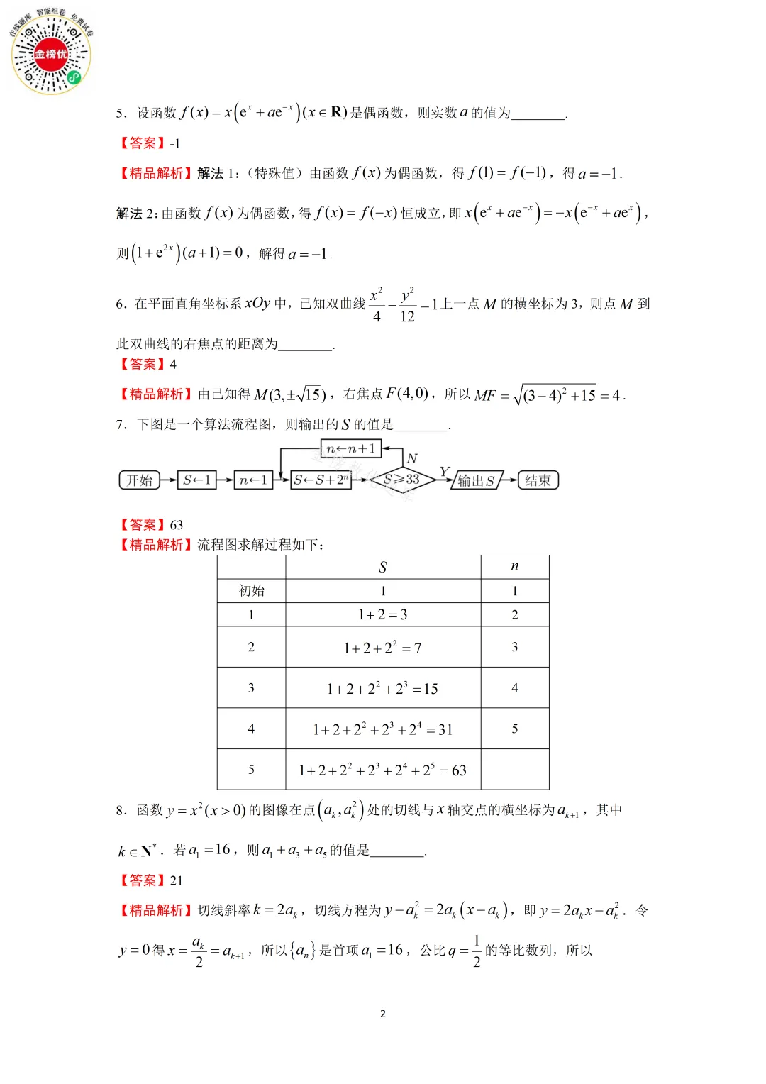 【高考数学真题】2010年江苏卷数学试卷+答案 第8张
