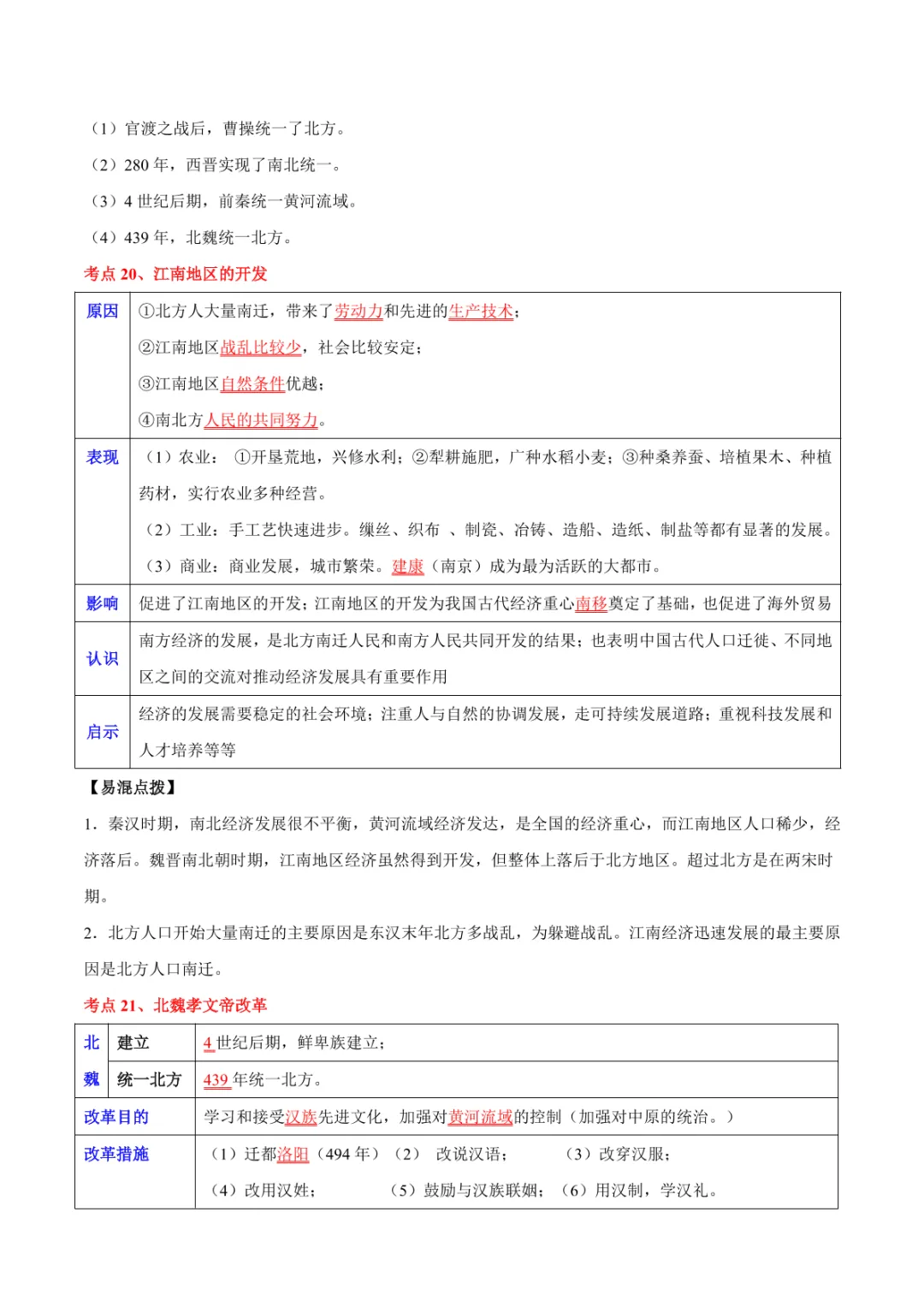 中考专项历史 《主题02 秦汉三国两晋南北朝时期》专项复习 第25张
