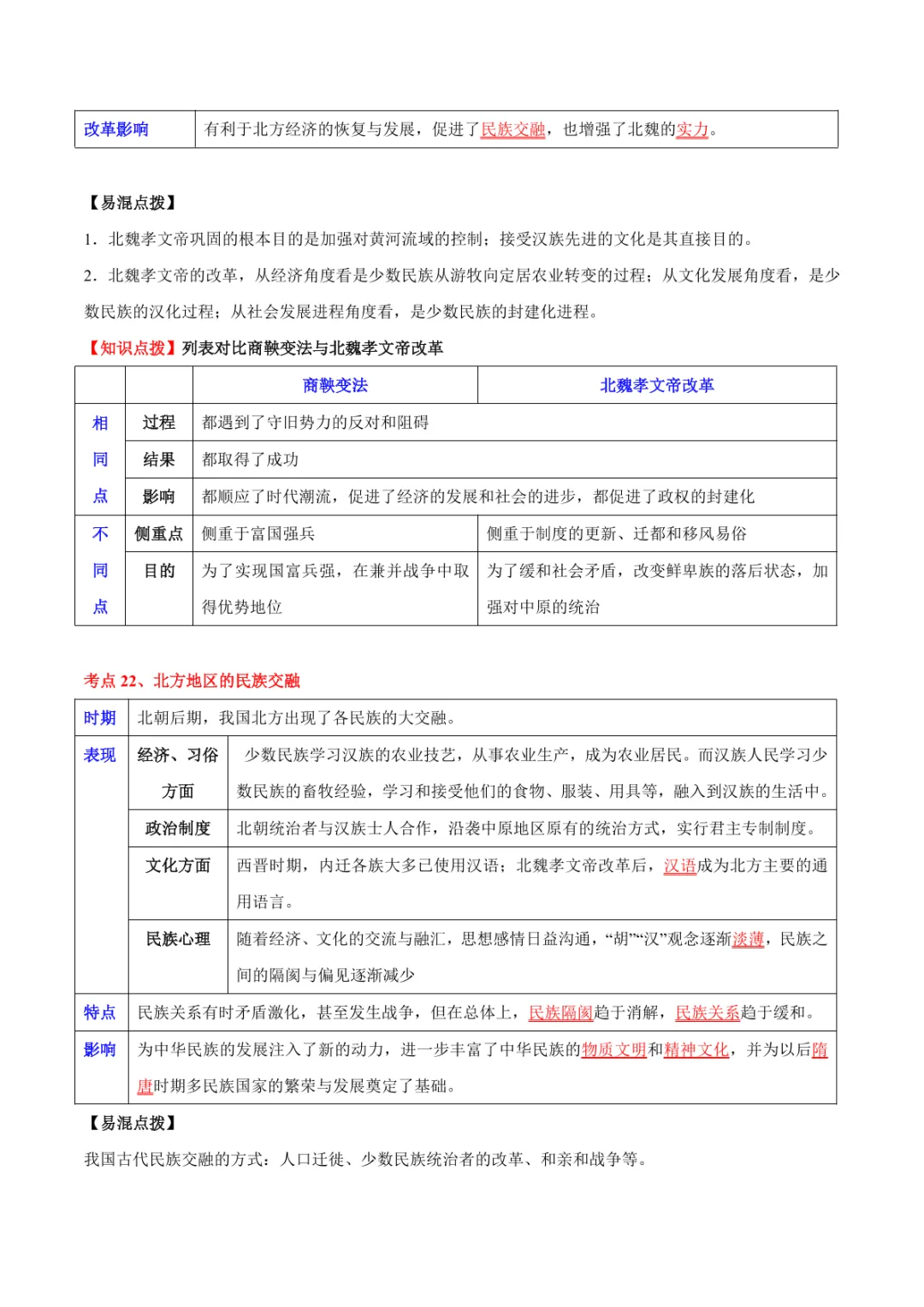 中考专项历史 《主题02 秦汉三国两晋南北朝时期》专项复习 第26张