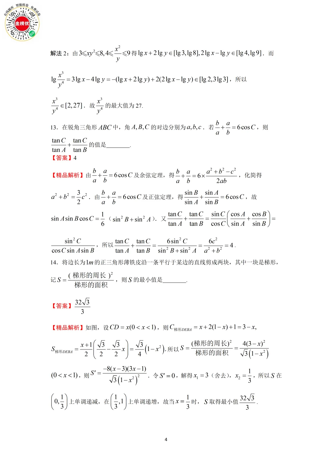 【高考数学真题】2010年江苏卷数学试卷+答案 第10张