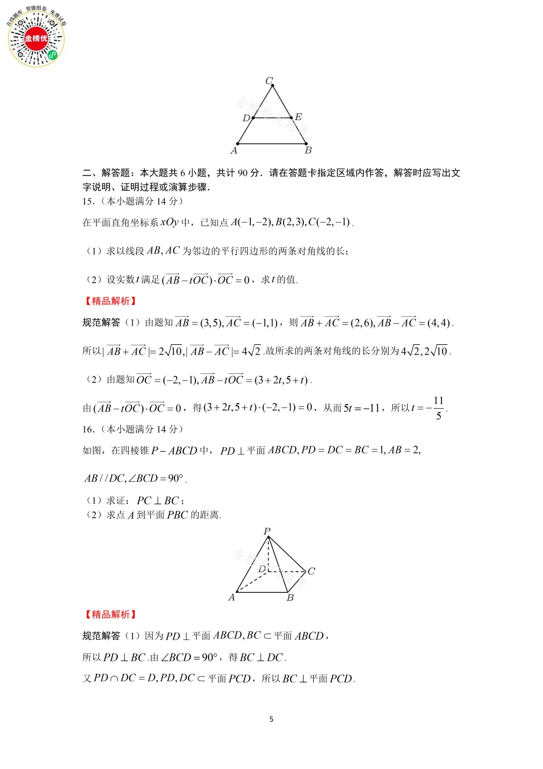 【高考数学真题】2010年江苏卷数学试卷+答案 第11张