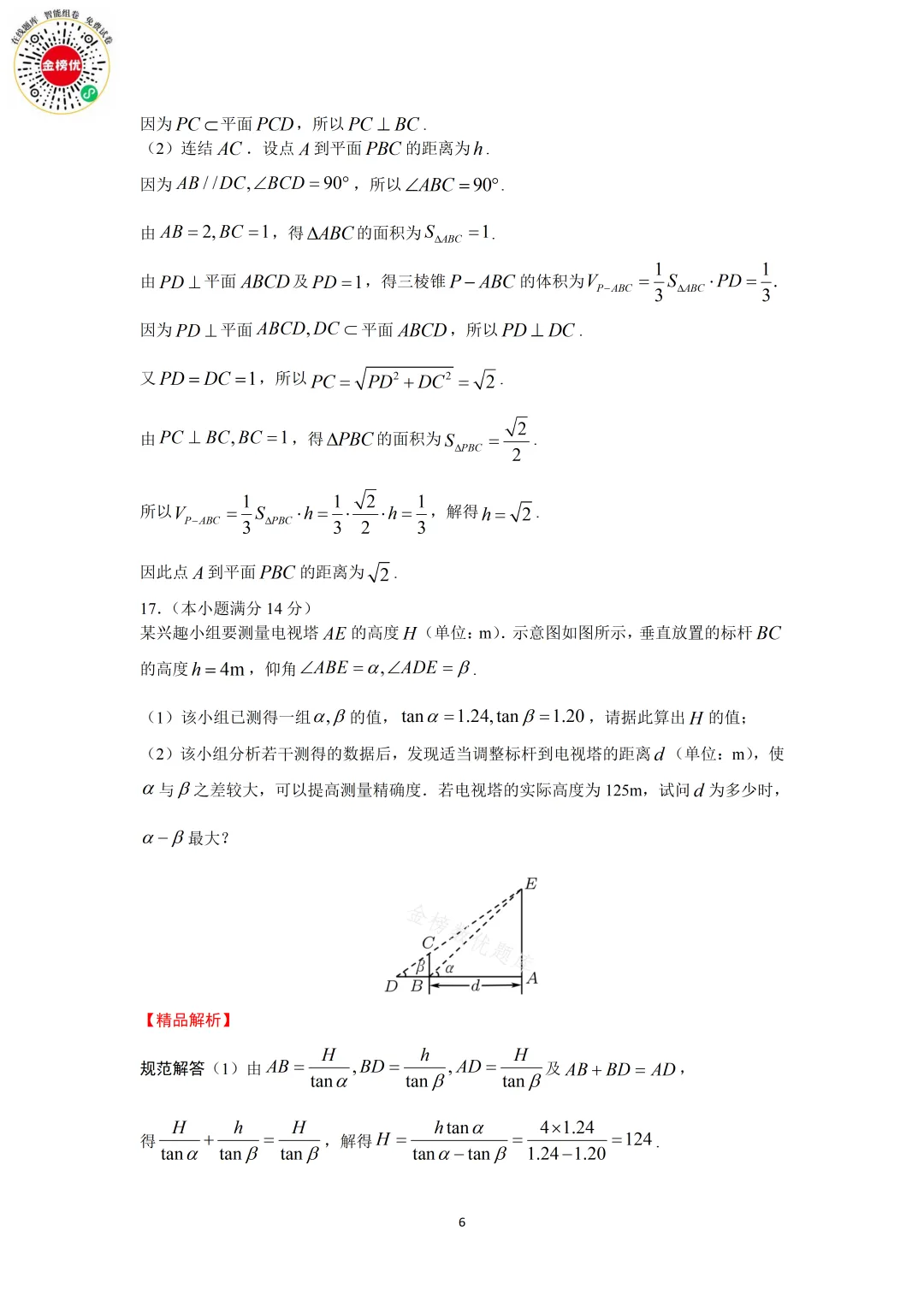【高考数学真题】2010年江苏卷数学试卷+答案 第12张