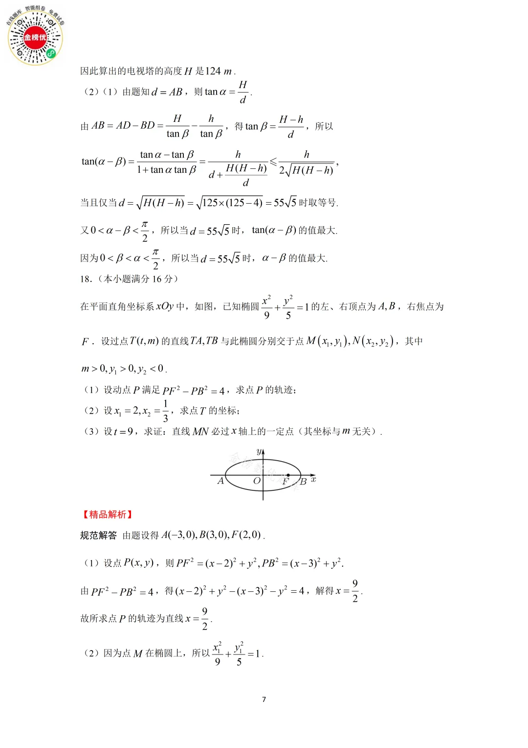 【高考数学真题】2010年江苏卷数学试卷+答案 第13张