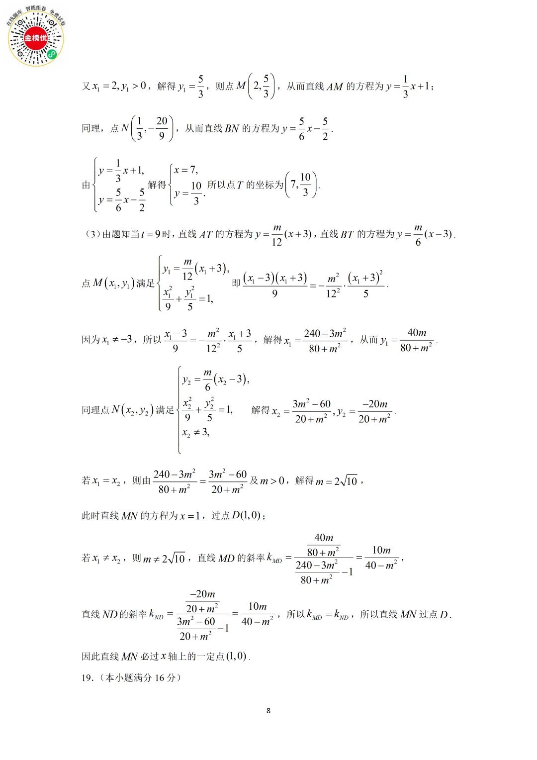 【高考数学真题】2010年江苏卷数学试卷+答案 第14张