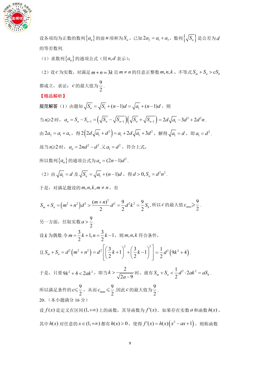 【高考数学真题】2010年江苏卷数学试卷+答案 第15张