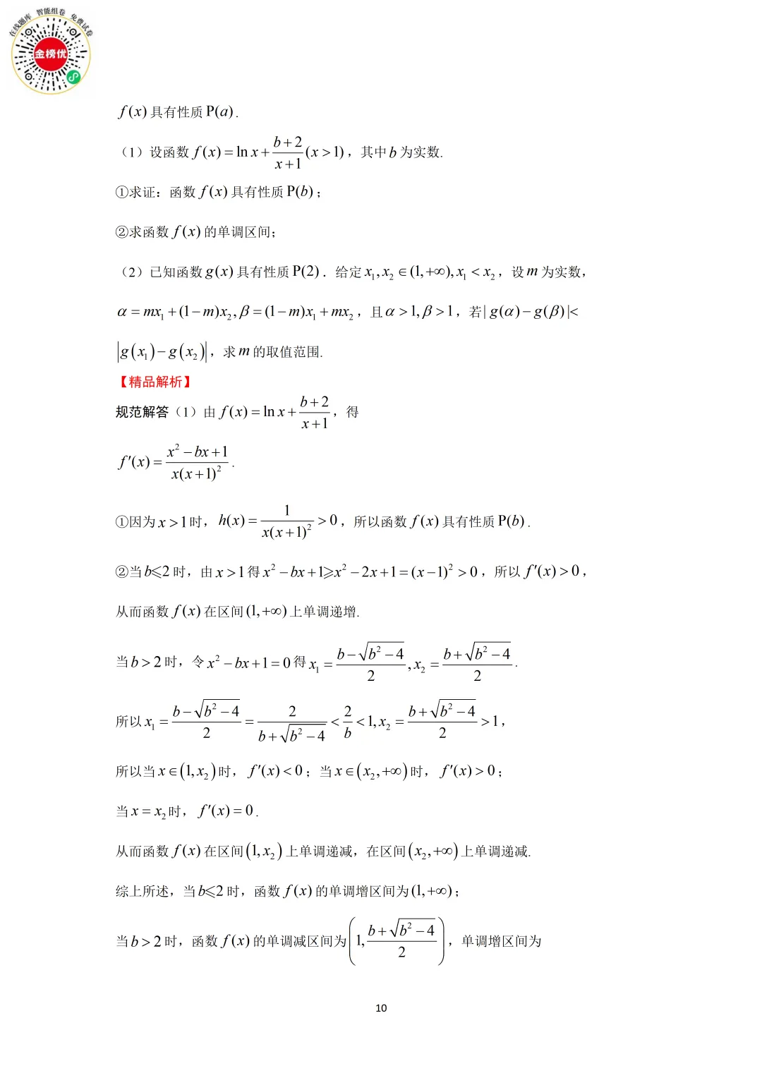 【高考数学真题】2010年江苏卷数学试卷+答案 第16张