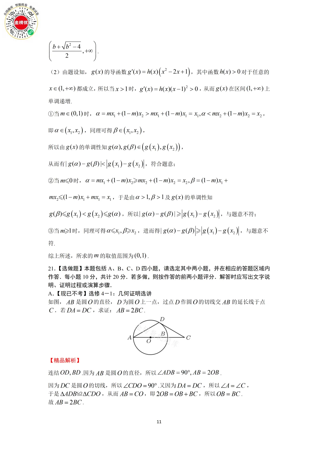 【高考数学真题】2010年江苏卷数学试卷+答案 第17张