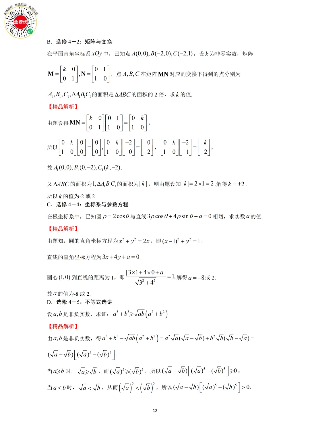 【高考数学真题】2010年江苏卷数学试卷+答案 第18张