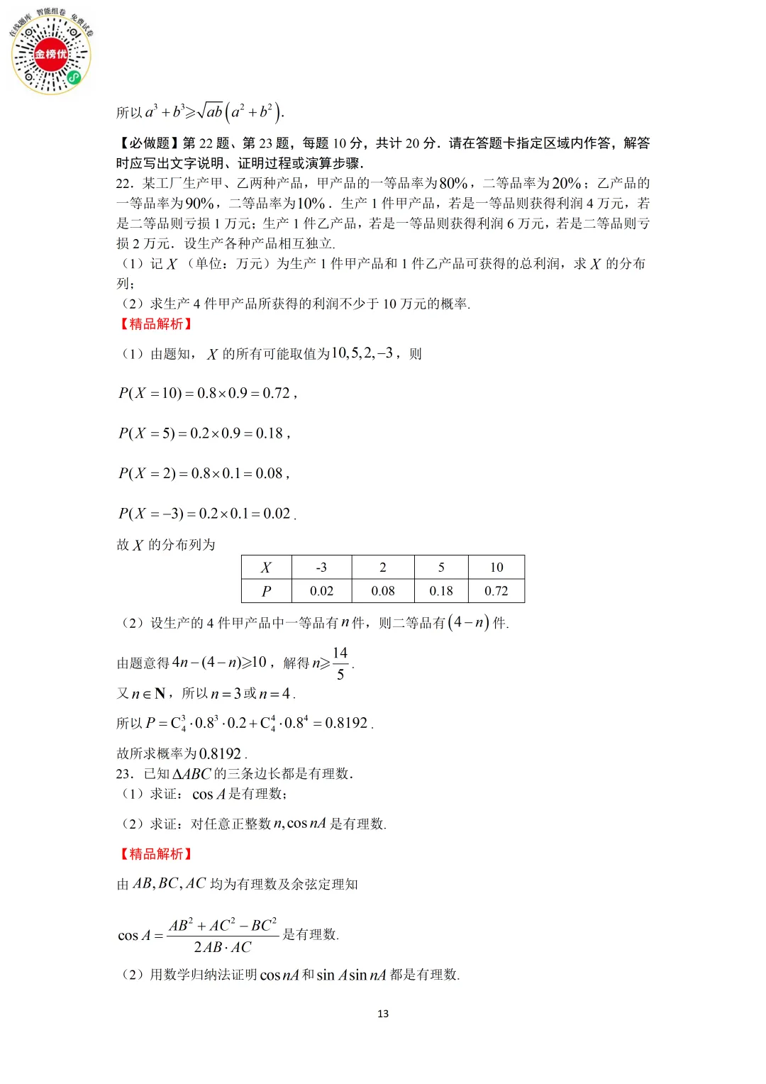 【高考数学真题】2010年江苏卷数学试卷+答案 第19张
