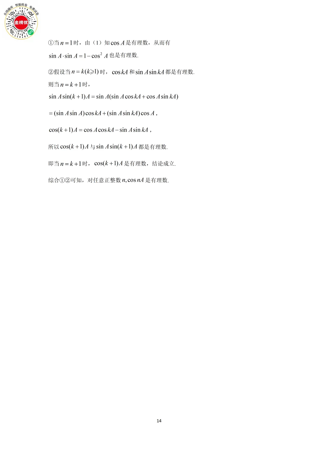 【高考数学真题】2010年江苏卷数学试卷+答案 第20张