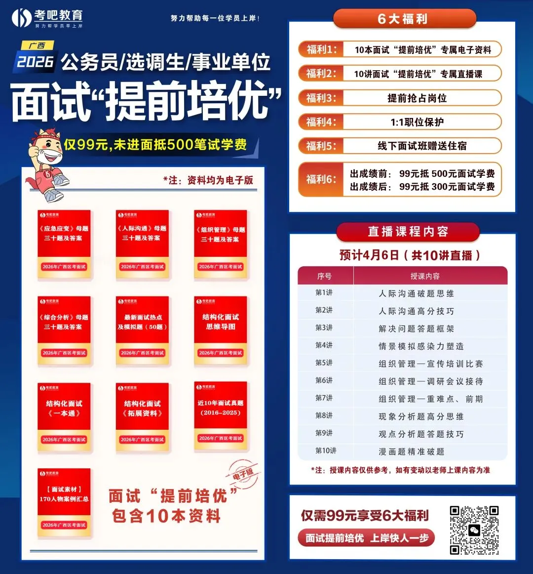 【纸质版】广西公务员面试真题及解析(2016-2025年) 第2张