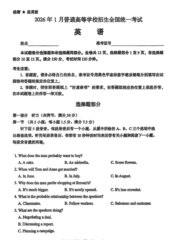 浙江省2026年1月高考首考真题及参考答案 第2张 浙江省2026年1月高考首考真题及参考答案 第2张