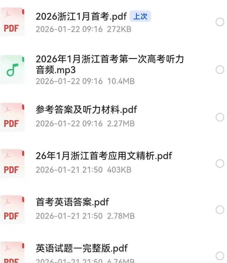 浙江省2026年1月高考首考真题及参考答案 第3张 浙江省2026年1月高考首考真题及参考答案 第3张